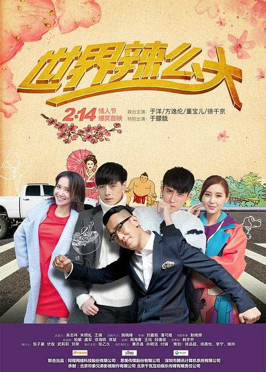 世界辣么大 第06集