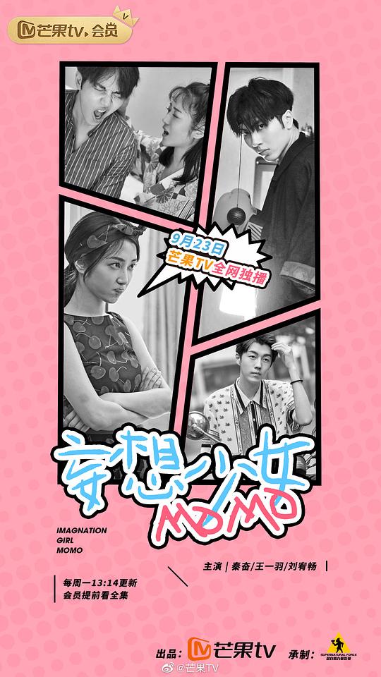 妄想少女MOMO 第05集