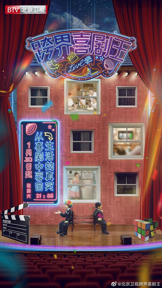 跨界喜剧王第五季 第20210320期