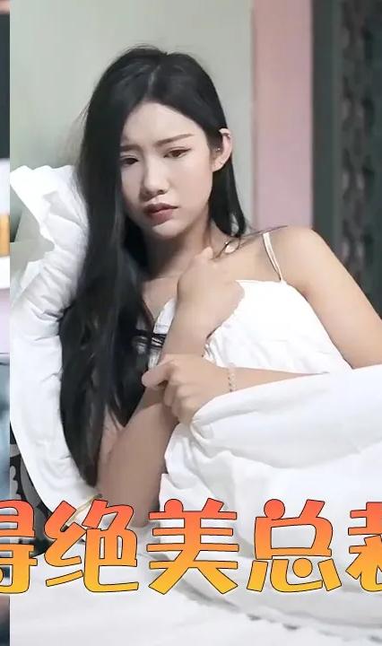 抱得绝美总裁归 全集(大结局)