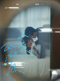 炽夜 新版：入夜，对她上瘾 第02集