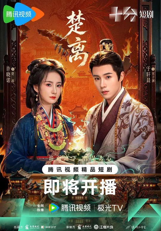 楚离